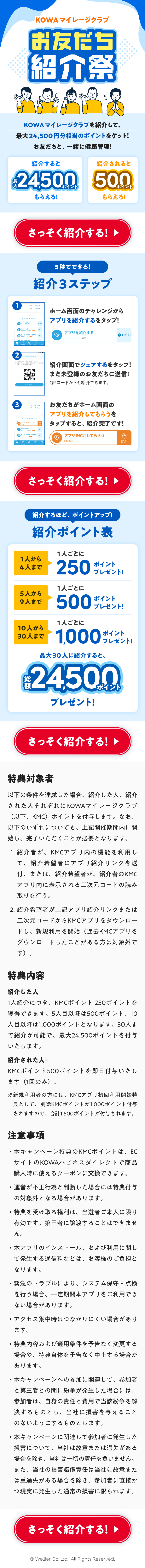 お友だち紹介祭