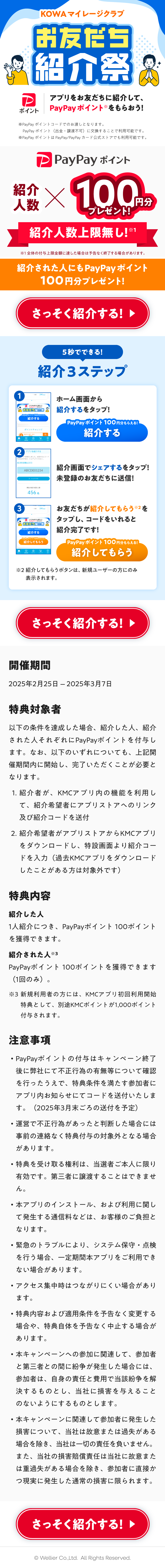 お友だち紹介祭